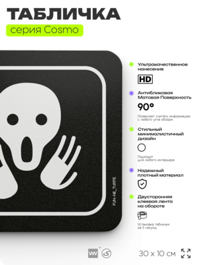 Табличка Пожалуйста, не тупите, шуточная прикольная табличка на дверь и стену черная, для офиса и дома, серия COSMO FUN, 30х10 см, Айдентика Технолоджи