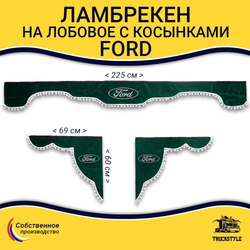 Ламбрекен с косынками Ford (флок, зеленый, белые шарики)