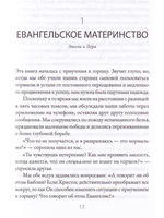 Евангельское материнство. Евангельская надежда для ежедневных забот.