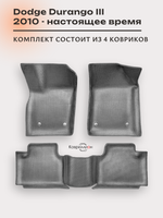 Автомобильные коврики ЭВА с бортами Dodge Durango III (10-н.в.) для 6-ти местного авто