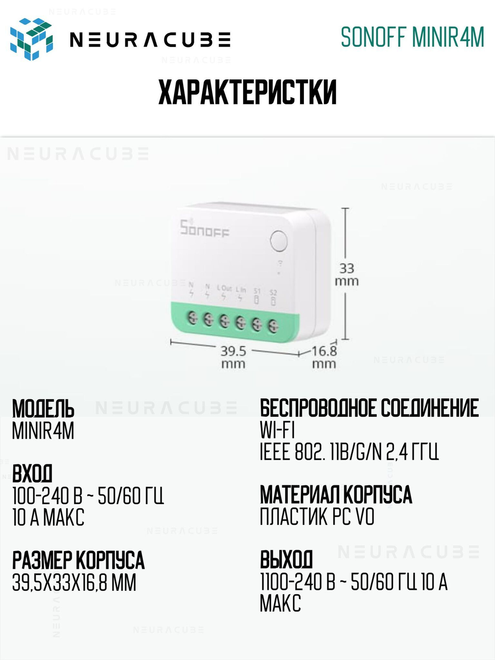 Matter реле Sonoff MINIR4M Extreme, 10А/2200Вт (Работает с Алисой)