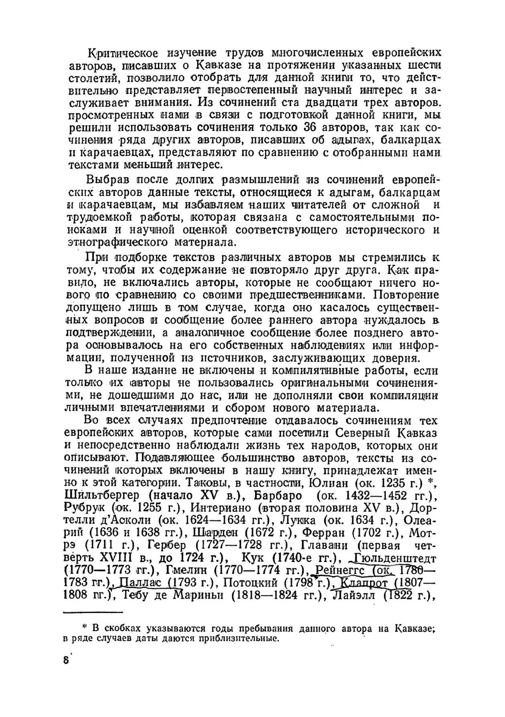 Адыги, балкарцы и карачаевцы в известиях европейских авторов 13-19 веков | Гарданов В.К.