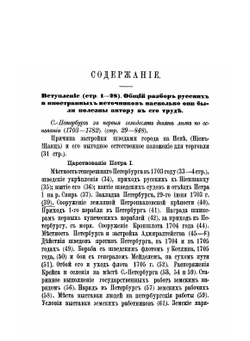 История Санкт-Петербурга с основания города. Часть 1 | П. Н. Петров