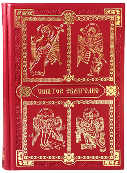 Святое Евангелие: на рус. яз. с зачалами (подарочное в вивелле) (Новоспасский м.)