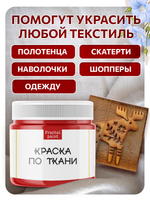 Комбо деревянный штамп 014 + красная по ткани 20 мл