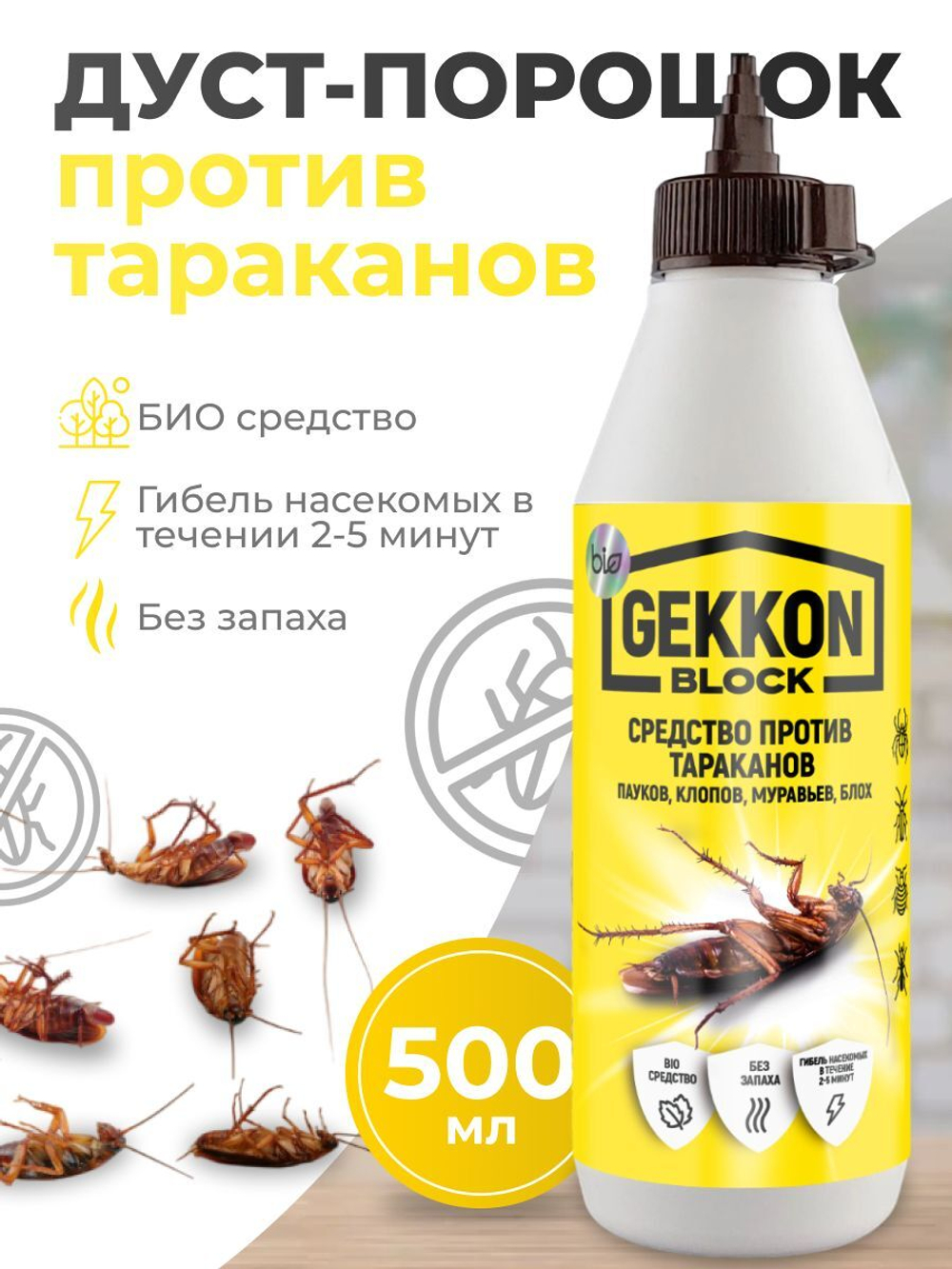 Средство дуст-порошок против тараканов - GEKKON Block
