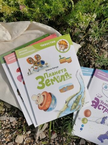 Планета Земля. Детская энциклопедия (Чевостик) (Paperback)