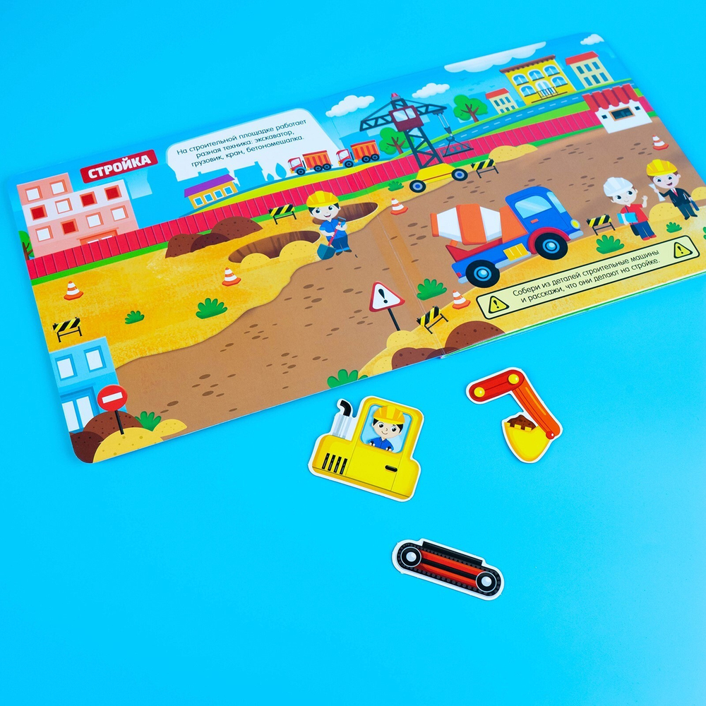 Магнитная книжка-игрушка «Транспорт»