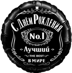 Шар (18''/46 см) Круг, С Днем Рождения, Лучший В Мире, №1, Черный, 1 шт. в уп.