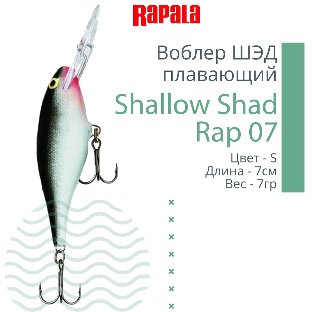 Воблер RAPALA Shallow Shad Rap 09, 9см, 12гр, цвет HT