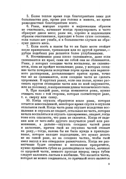 Сочинения в 3-х томах. Том 3 | Гиппократ; В.И. Руднев; В.П. Карпов