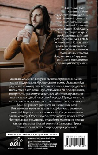 Дьявол во мне. Вячеслав Прах