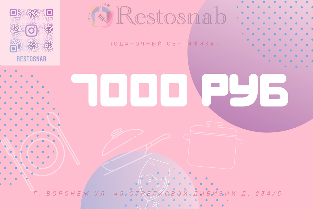 Подарочный сертификат 7000