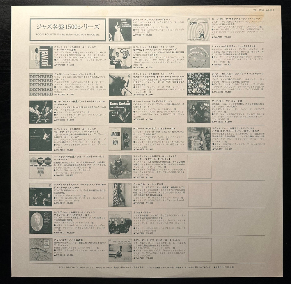 Eddie Costa - The House Of Blue Lights (Япония 1978г.)