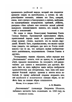 Воспоминания декабриста о пережитом и перечувствованном, 1805-1850 | А. П. Беляев