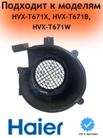 Воздуховод для остального 0530056274 Haier