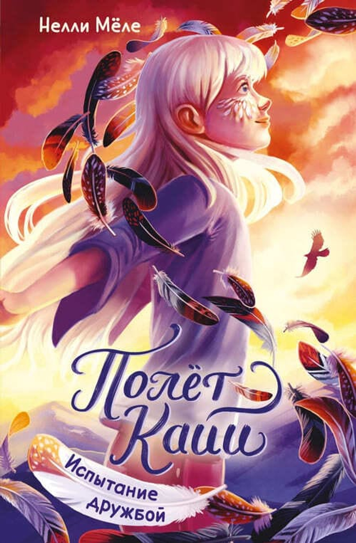 Испытание дружбой