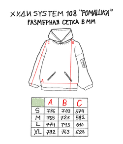 Худи System 108 "Ромашка 1.0"