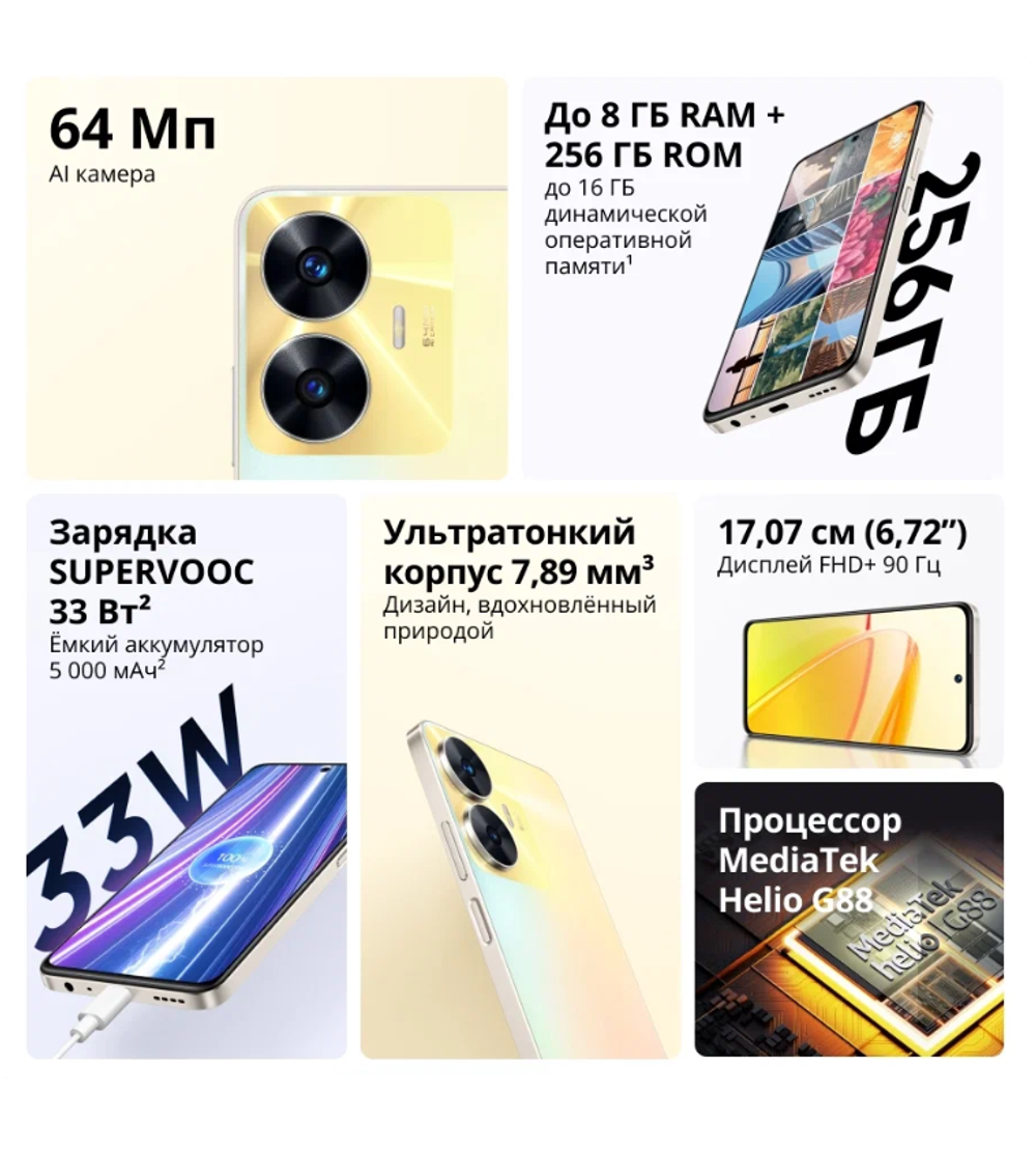 Смартфон realme C55 8/256 ГБ RU, Dual nano SIM, sunshower
