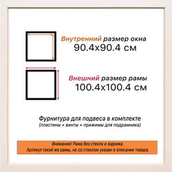 Рама 90x90 для картин и фотографий