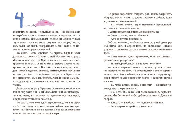 Один маленький поросенок и одно большое свинство