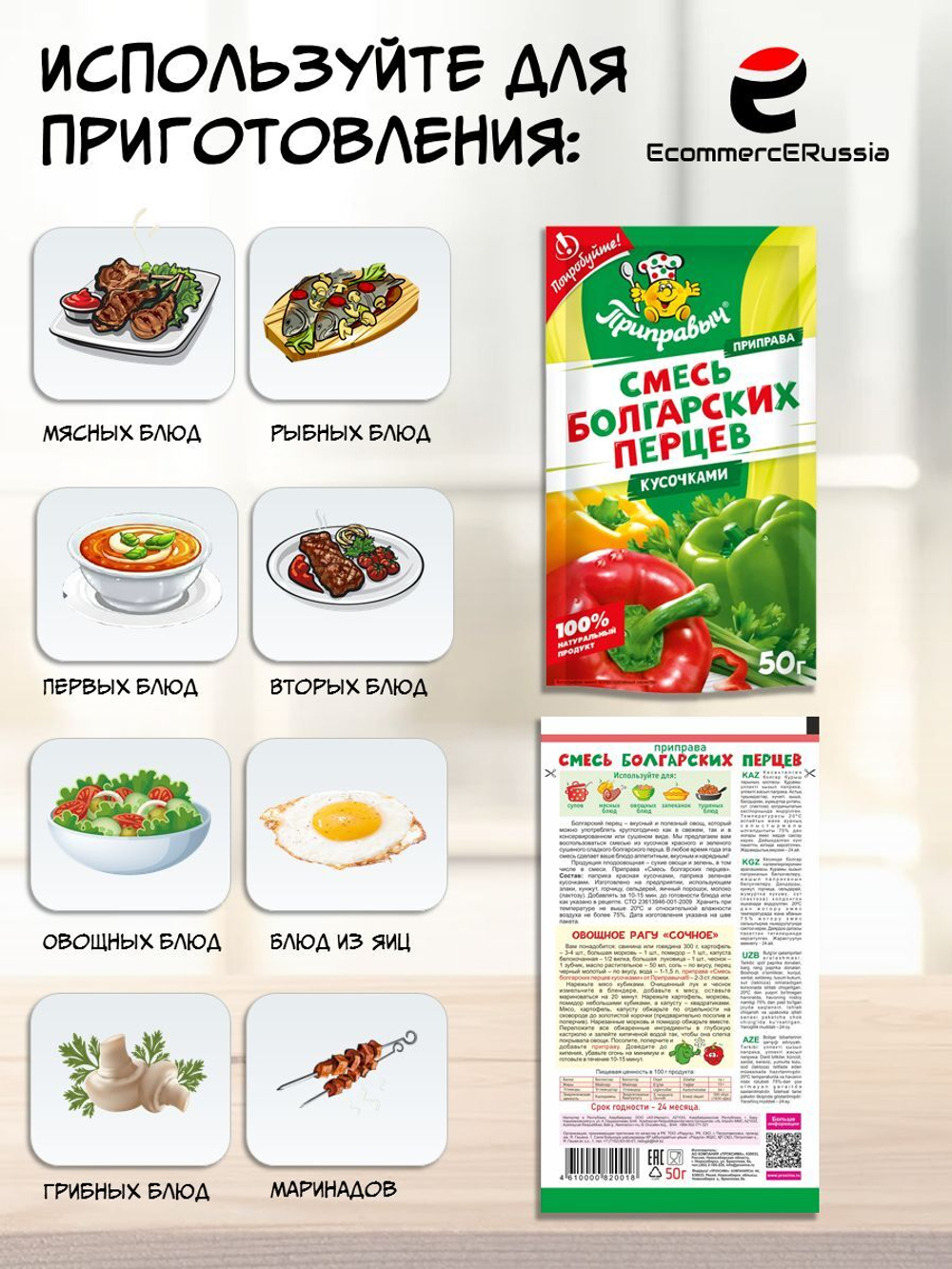 Приправа смесь болгарских перцев "Приправыч" 50гр. дой пак 1 шт.