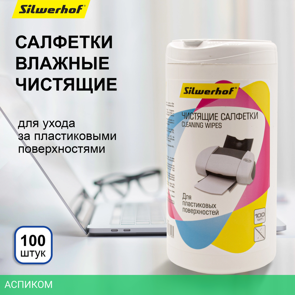 Салфетки для оргтехники Silwerhof 671215 100шт