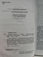 Капитан Фракасс