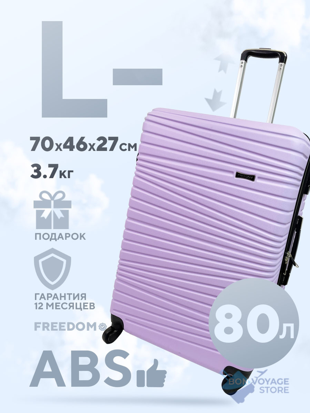 Большой чемодан Freedom Model Two, Лиловый, L-