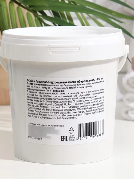 Маска-обёртывание Floresan, грязево-водорослевая, 1 л