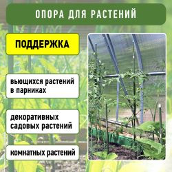 GCSP-8-75 GREEN APPLE Поддержка металл в пластике 75см o 8мм 5шт (Набор 5 шт)