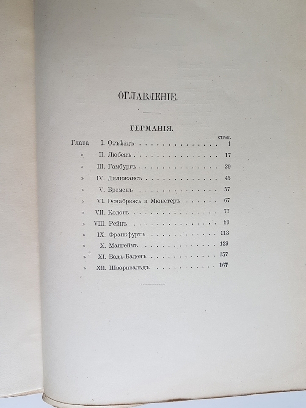 "Сенсации и замечания госпожи Курдюковой за границей, дан Этранже". С рисунками В.Ф.Тимма. 1904г. -  антикварная книга