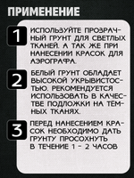 Комбо-набор для красок по ткани (грунт прозрачный,грунт белый,разбавитель) 2х20 мл, 1х15 мл