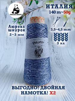 Пряжа для вязания Lurex