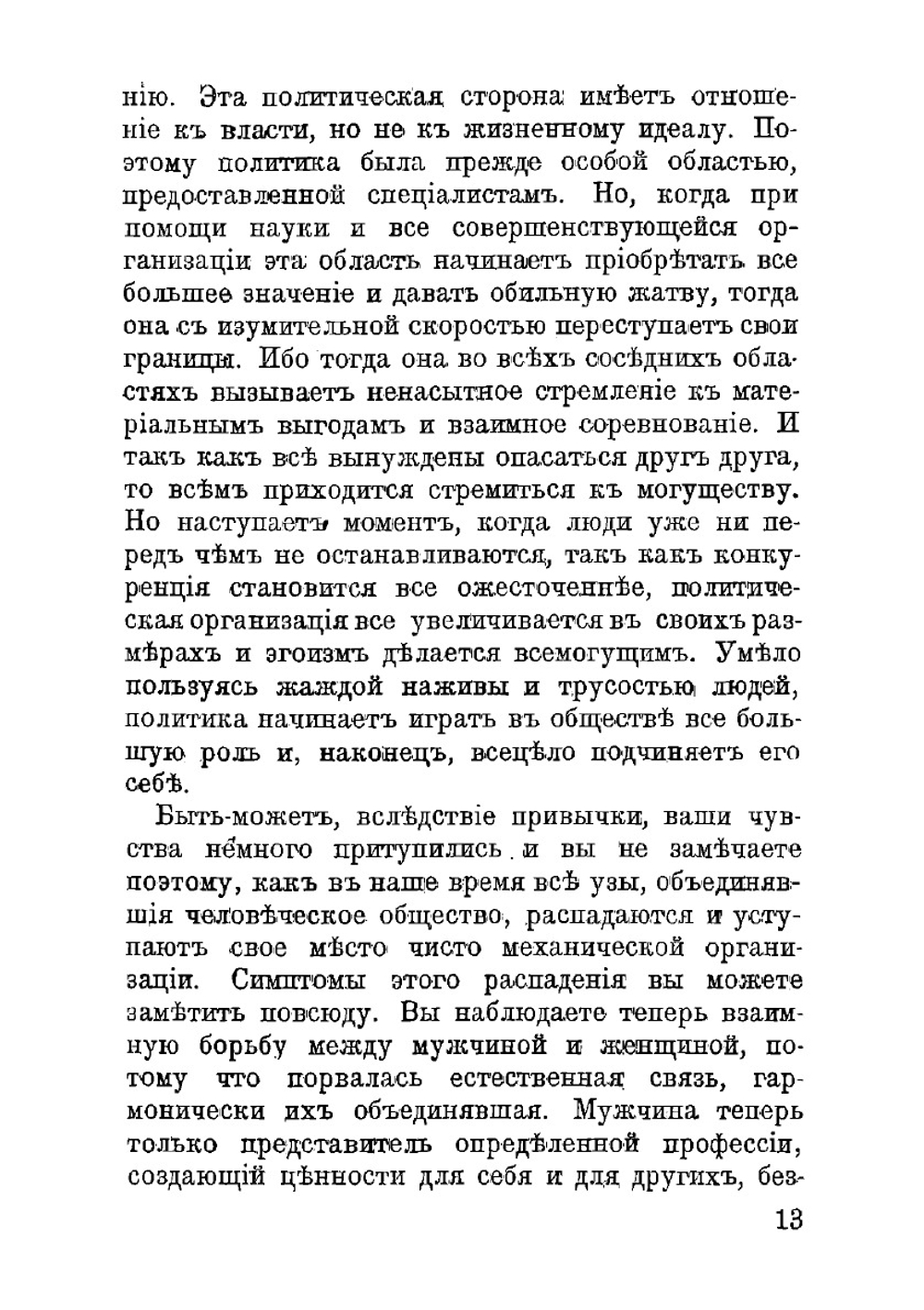 Национализм | Тагор Рабиндранат