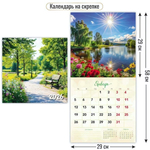 Календарь на скрепке 290х290 2026 природа (Квадра)