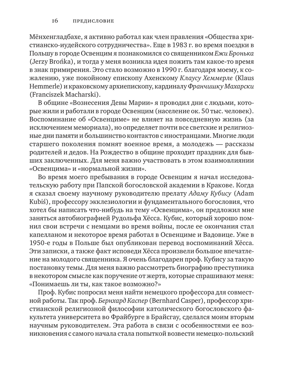 «И Вас никогда не мучила совесть?»