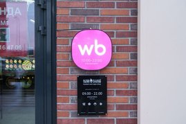 Владислав Бакальчук зарегистрировал компанию "ВБ Ритейл"