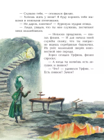 Урфин Джюс и его деревянные солдаты (ил. А. Власовой) (#2)