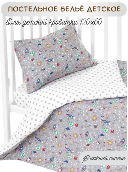 Комплект постельного белья Lemony kids Space Серый 3 предмета