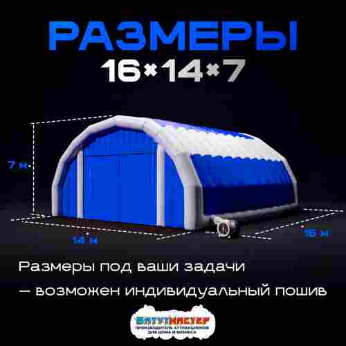 Надувной ангар Oxford 1680, постоянная подкачка «Север Экстрим», 16×14×7 м