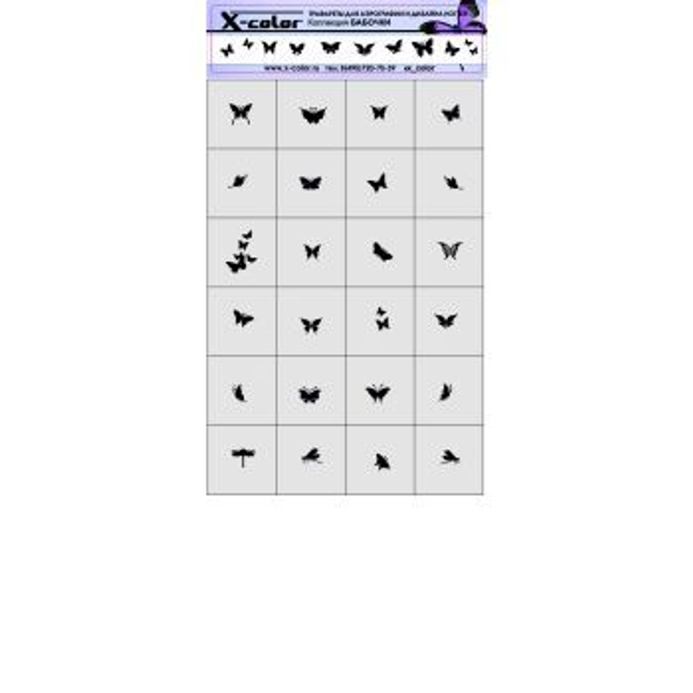 X-COLOR Трафарет коллекция Бабочки (24 шт на листе)