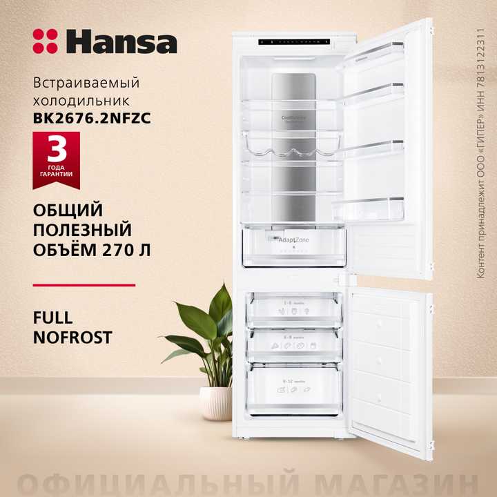 Встраиваемый холодильник Hansa BK2676.2NFZC