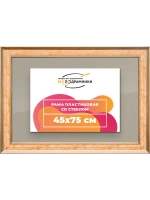 Рамка для постера и фотографий 45x75