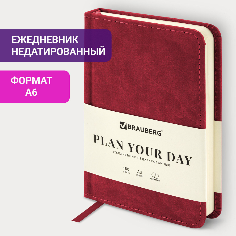Ежедневник недатированный малый 100х150 мм А6 BRAUBERG "Status" под кожу 160 л. бордовый (3 штуки в упаковке)