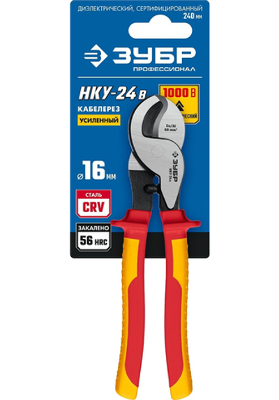 ЗУБР НКУ-24В, d 16мм, 240мм, 1000В, усиленный, диэлектрический кабелерез, Профессионал (23346-25V)