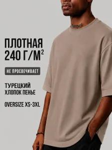 Футболка коричневая оверсайз плотная хлопок