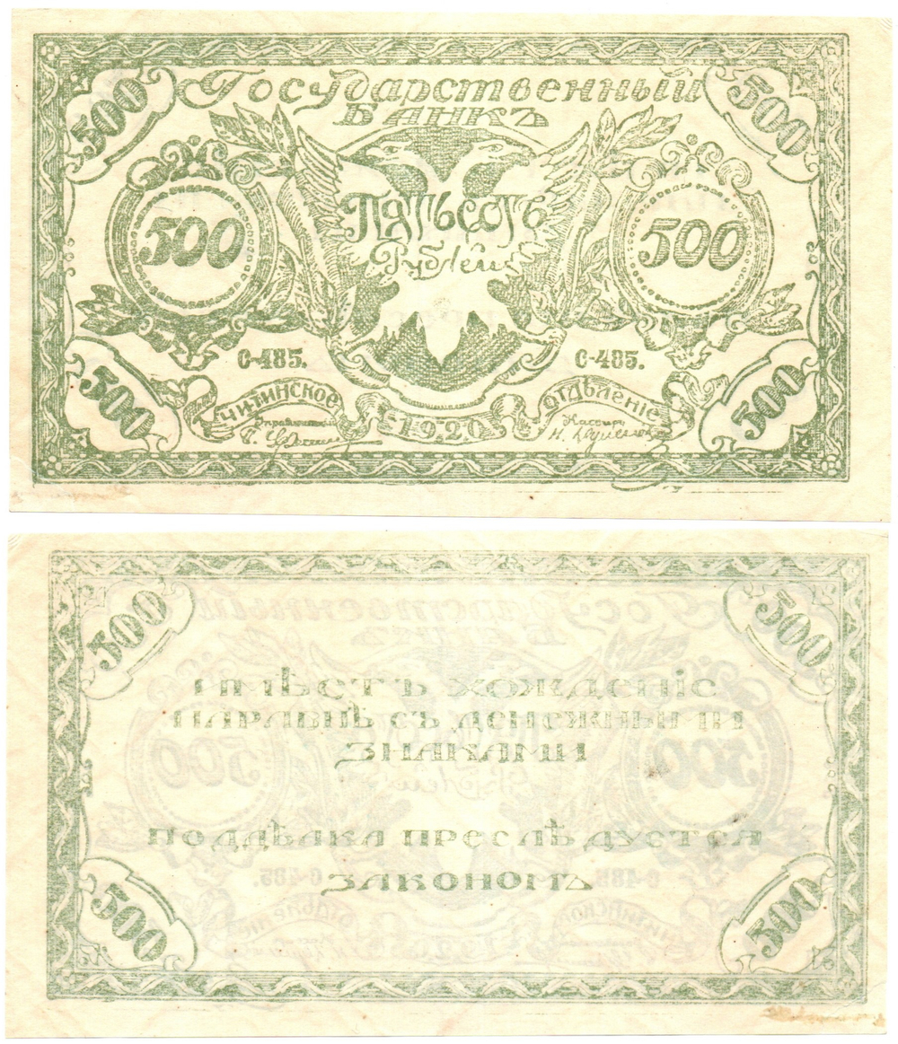 500 рублей Чита 1920 г. Атаман Семёнов . Читинское Отделение Государственного Банка. Правительство Российской Восточной окраины. С-485
