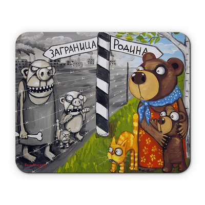 Коврик для компьютерной мышки "Заграница-Родина"