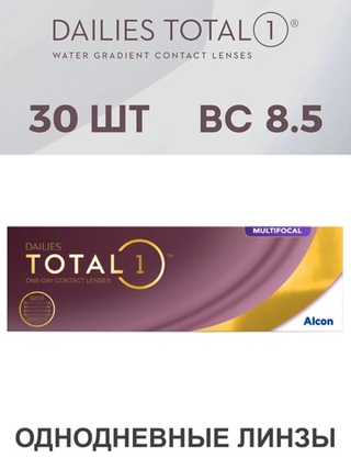 Однодневные мультифокальные контактные линзы Dailies Total 1 Multifocal (уп. 30 линз)